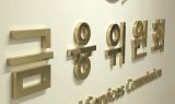 금융위, 제4인뱅 컨소시엄 4곳 모두 예비인가 '불허'