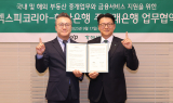 하나은행, 국내외 부동산 중개업무·금융서비스 지원