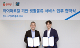 CJ대한통운, 당근마켓과 중고거래 배송 맞손