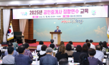 의왕시, '2025년 공인중개사 집합 연수교육'