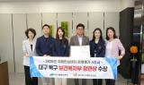 대구 북구, 치매안심센터 운영평가 A등급…보건복지부 장관상 수상