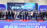 경북도, 반도체 분야 최초 ‘인재 플랫폼-매칭 데이’개최