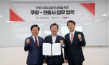 안동시-쿠팡, 소상공인 온라인 판로 확대 상생 협약 체결