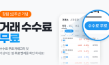 빗썸, 창립 12주년 맞아 원화마켓 200종 거래 수수료 '0원'