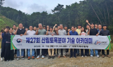 서부지방산림청, 산림토목 기술 아카데미 개최