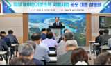 임실군, TF팀 구성해 농어촌 기본소득 공모 총력