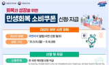 임실군, 2차 민생회복 소비쿠폰 22일부터 지급 시작
