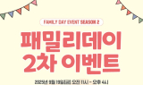 과천상상자이타워, ‘패밀리데이 2차 이벤트’ 진행