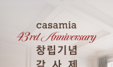 신세계까사, 까사미아 창립 43주년 기념 감사전 진행