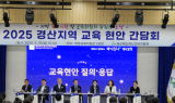 경산교육지원청, 2025 경산지역 교육현안 간담회 개최