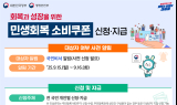 포항시, 2차 소비쿠폰 지급…전통시장·야간축제 결합 소비진작 나선다