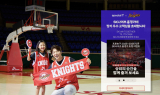 SKT, 장기 우수 고객 SK나이츠 홈경기 초청