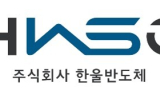 한울반도체, AI 검사 기반 '고성능 압흔검사기' 개발 본격화