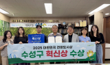 수성구, 대한민국 건강도시상 ‘혁신상’ 수상