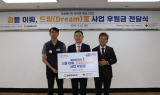대성에너지, ‘꿈을 이뤄, 드림 시즌3’로 청소년 희망 키운다