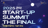 4개월 대장정 마지막 무대 '관악 스타트업 서밋 파이널' 임박