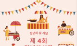 장수군, 청년의 날 기념 '청년 야시장' 25일 개최