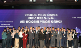 K-바이오 미래 연다. . .‘바이오헬스에서 찾는 포항 미래발전 포럼’ 성료