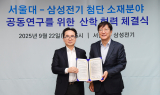 삼성전기·서울대 '맞손'…'첨단소재 산학협력센터' 설립