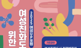 대구행복진흥원, 여성친화도시 확대 위한 전략 포럼 개최