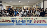 계명문화대 유아교육과, 달서구 ‘긍정양육 홍보 사업’ 참여