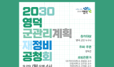 영덕군, 2030 군관리계획 재정비안 공청회 개최