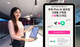 LG U+, 매월 새로운 AI 무료 구독 프로모션 진행