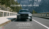 볼보자동차코리아, ‘제품 만족도’ 6년 연속 1위 선정