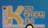 씨오케이컴퍼니, ‘2025 국가공헌대상’ 식품의약품안전처장상 수상