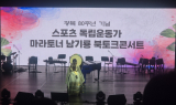 일제에 저항한 불운의 마라토너 '남기룡' 삶 조명한 책 '사' 발간