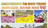 임실치즈테마파크, 가을 국화경관 한시적 유료화…치즈축제 땐 무료 개방