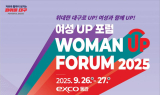 대구시, ‘2025 패밀리페스타 & 여성UP포럼’ 개최…저출생 극복·성평등 확산 모색