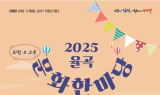 김천시 율곡동, '2025 율곡 문화 한마당' 개최