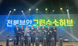 한국수력원자력, 국내 최초 상업용 수전해 기반 수소생산기지 준공