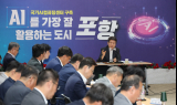 포항시, 2026년 주요업무계획 보고회 개최 …국정과제 연계 전략 집중