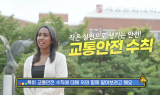 계명문화대 혁신지원사업단, 대구광역시와 손잡고 외국인 교통안전 문화 확산 선도