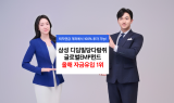 삼성자산, 삼성디딤밀당다람쥐글로벌EMP펀드 올해 자금 유입 1위