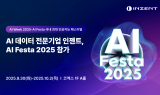인젠트, AI Festa서 '차세대 데이터 관리·보안 기술' 공개