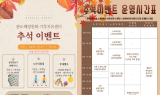완도해양치유센터, 추석맞이 힐링 이벤트 진행