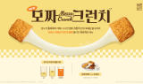 바른치킨, 가을 맞이 '모짜크런치' 외 사이드 메뉴 2종 출시