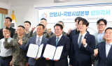 안양시, 국방부와 박달스마트시티 조성 체결