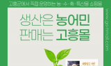 고흥몰, 누적 매출 100억 원 돌파…고흥 경제의 새로운 성장 동력