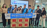 남원시장애인종합복지관, K-water와 함께 추석맞이 나눔 실천