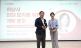 하남시, 싱가포르 벤치마킹 바탕으로 “복합개발” 구상