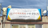 부천 재개발, '공유지분 난제' 풀고 본궤도 진입