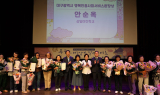 대구행복진흥원, 2025년 문해의 달 선포식 및 시상식 성료