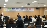 경산교육지원청, 학부모회장협의회 소통 및 힐링 위한 체험활동 실시