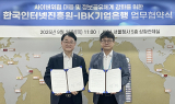 IBK기업은행·한국인터넷진흥원, 사이버 보안 강화 업무협약 체결