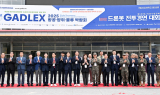 경북도, 2025 항공방위물류박람회(GADLEX) 역대 최대 규모 개최