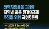 인천시, 전력자립률 반영한 차등 전기요금제 도입 요구